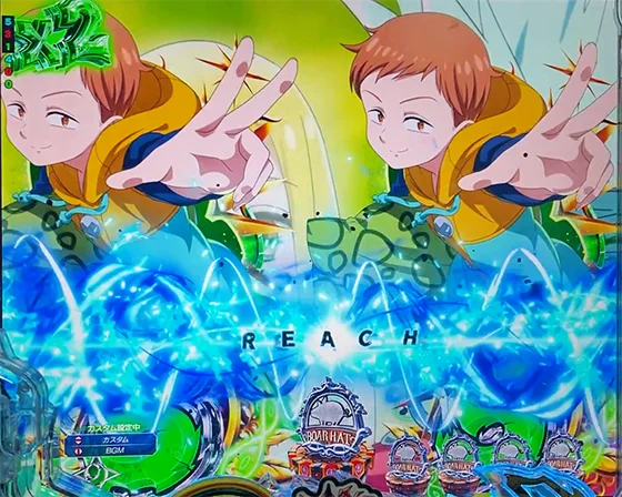 リーチライン予告