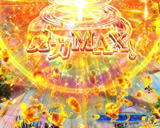 全力全開準備演出（魔力MAX）