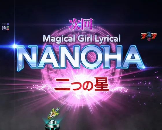 次回予告