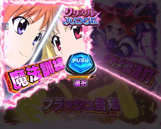 リリカルJUDGE