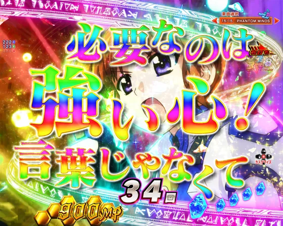 語りステップアップ演出