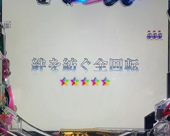全回転リーチ
