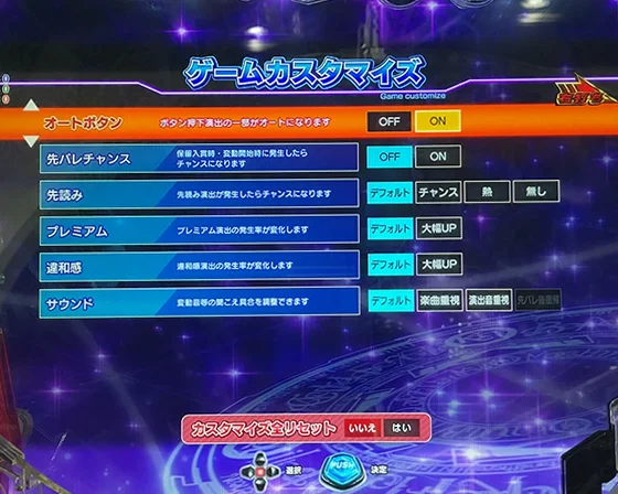ラッシュ中のゲーム性カスタム画面