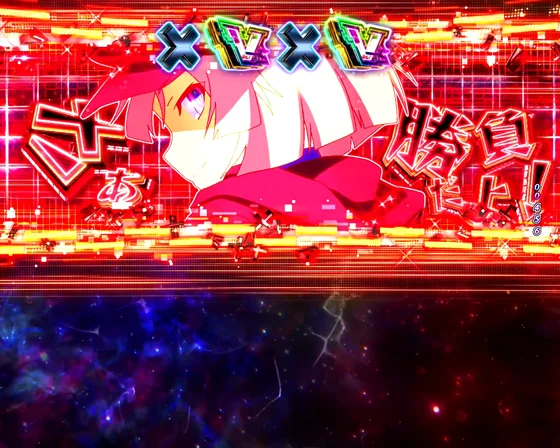 神への挑戦リーチ 