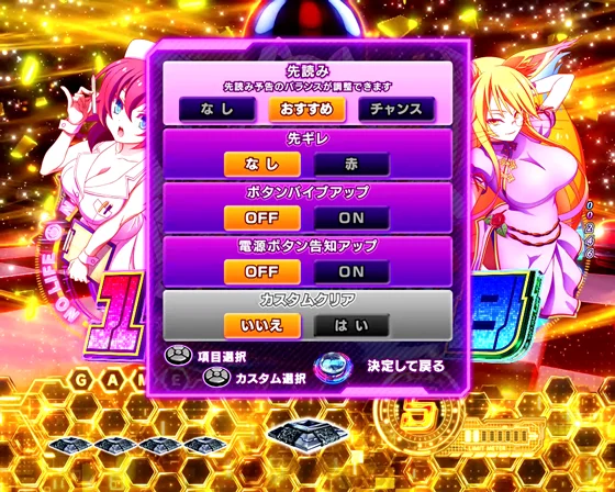 ラッシュ中のゲーム性カスタム画面