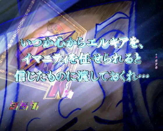 K図柄煽り予告