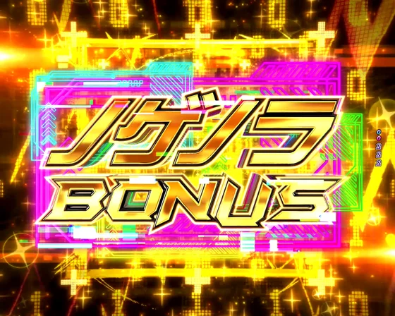 ノゲノラBONUS