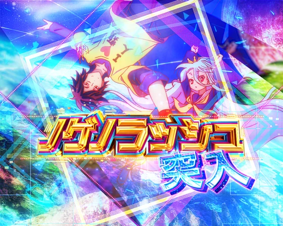 ノゲノラッシュ