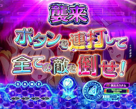 NPC襲来予告