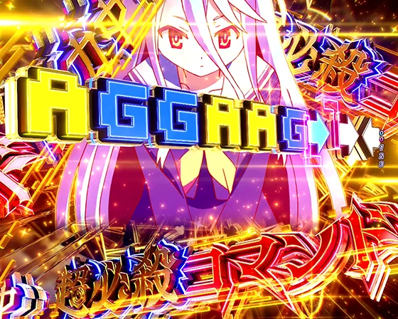 超必殺コマンド予告