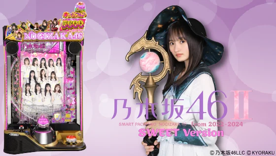 パチンコe 乃木坂46 Ⅱ SWEET Versionの筐体キャラ画像
