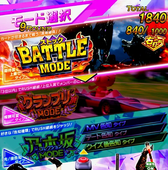 パチンコe 乃木坂46 Ⅱ SWEET Versionのラッシュ中の演出モード