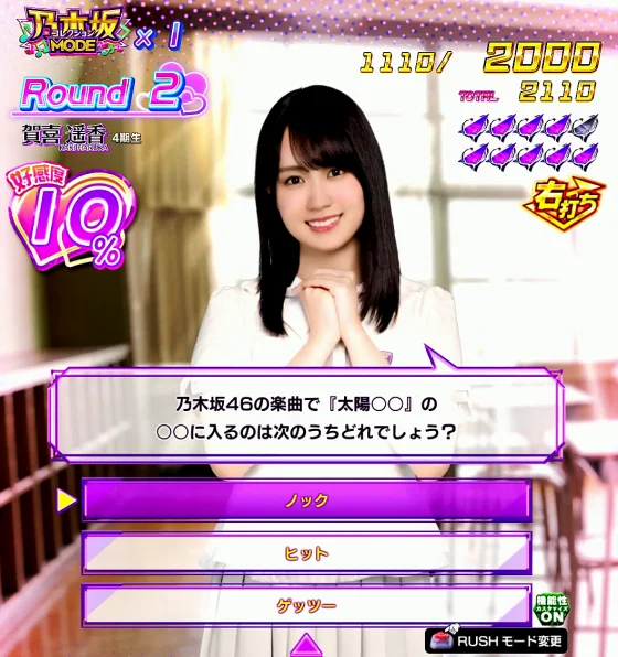 パチンコe 乃木坂46 Ⅱ SWEET Versionの乃木坂MODE(クイズ)選択時