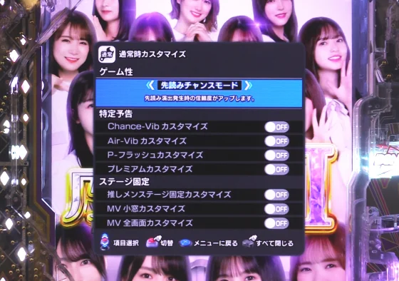 パチンコe 乃木坂46 Ⅱ SWEET Versionのカスタム
