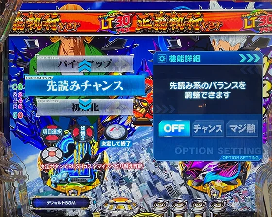 通常時のゲーム性カスタム画面