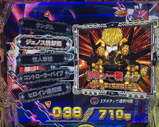 突入チャレンジ