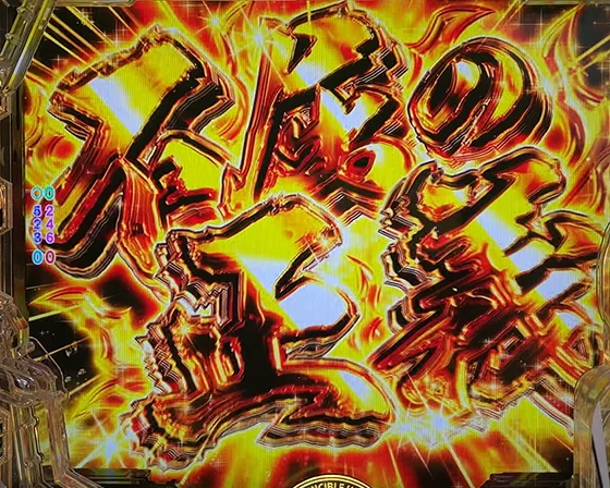 不屈の正義演出