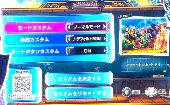 通常時のモードカスタム