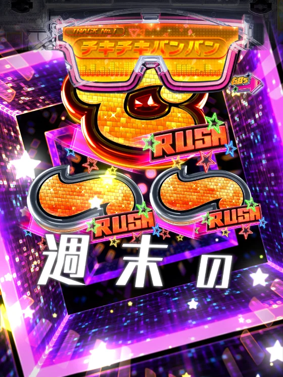 パリピ孔明(パチンコ)のチキチキバンバン