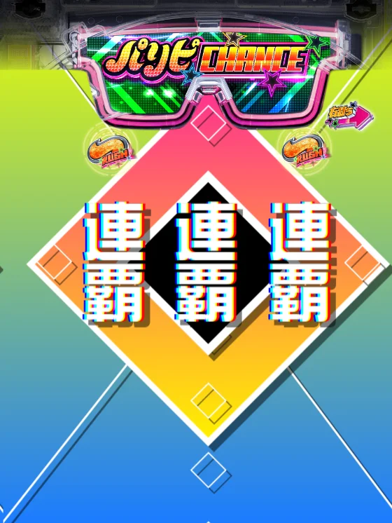 パリピ孔明（パチンコ）のラップリーチ