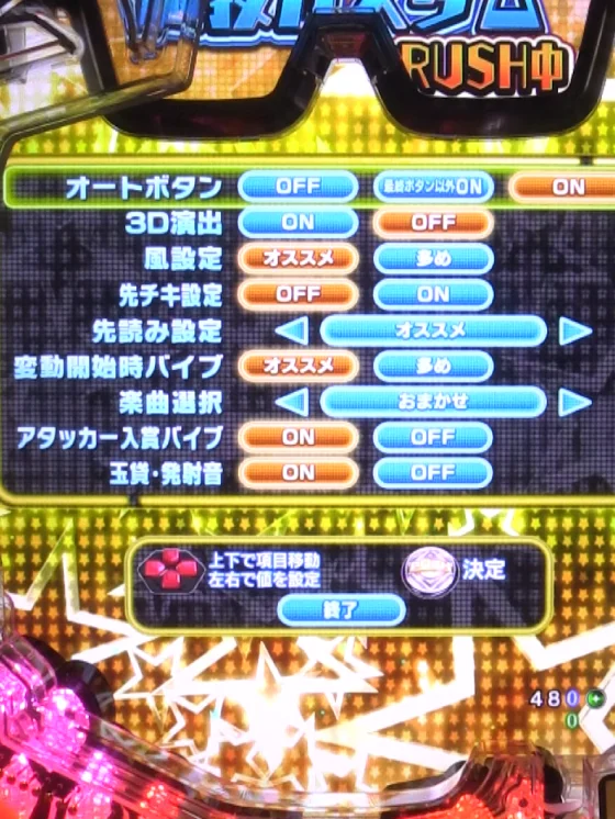 パリピ孔明(パチンコ)のラッシュ中のゲーム性カスタム画面