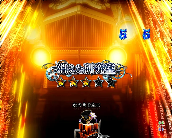消えた研究室