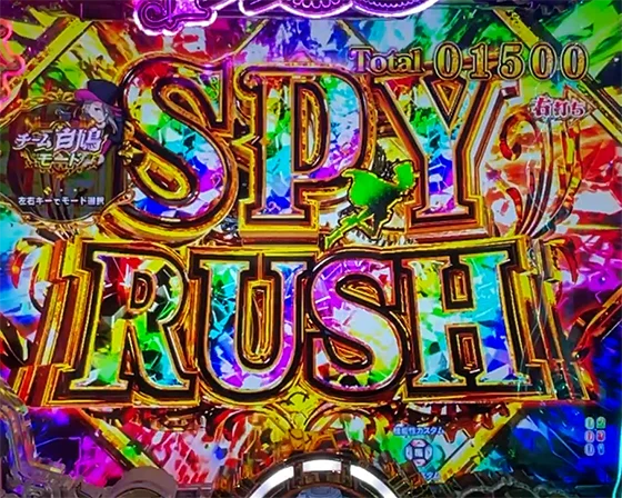 SPY RUSH突入画面
