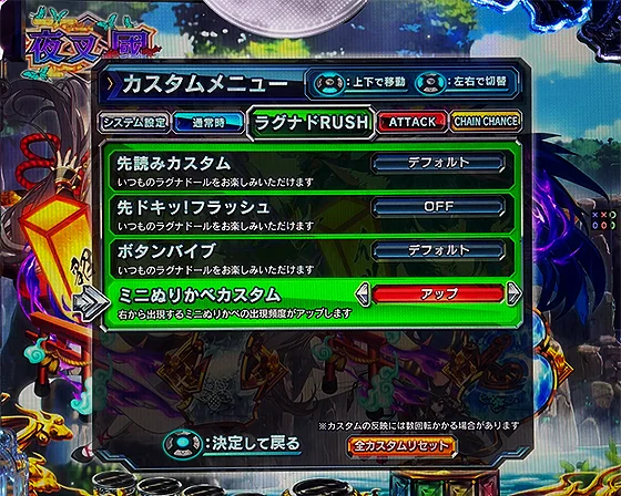 ラグナドRUSH中のゲーム性カスタム画面