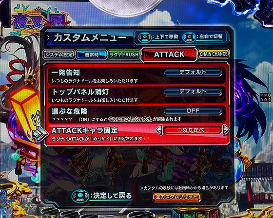 ラグナドATTACK中のゲーム性カスタム画面