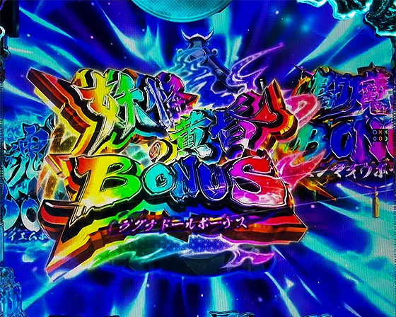 ツクモガチャンス中の演出