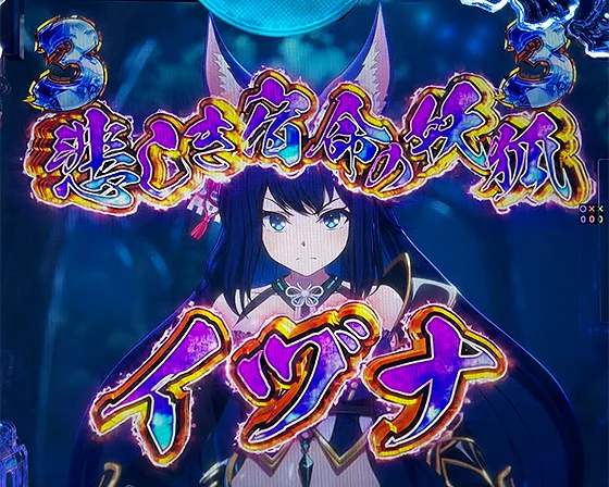 キャラSP（イヅナ）