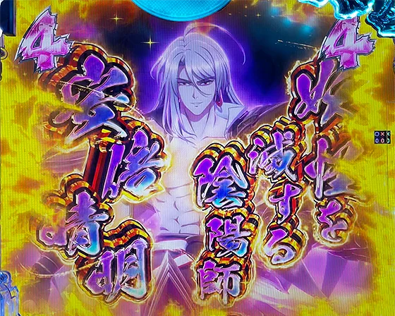 幻妖SPリーチ（安倍晴明との決戦）