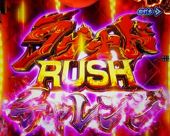ラグナドRUSHチャレンジの突入画面