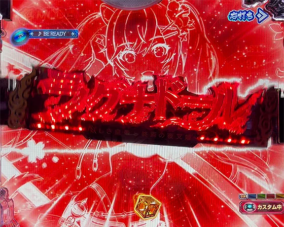 ボタン連打予告