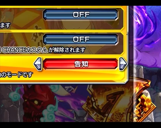 CHAIN CHANCE中のモード選択画面