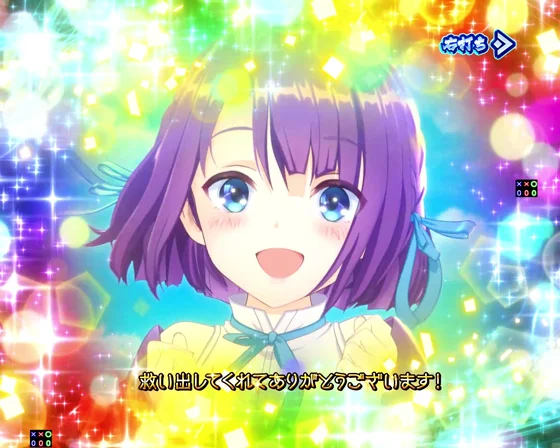 裏CHAIN CHANCE中の成功時の演出