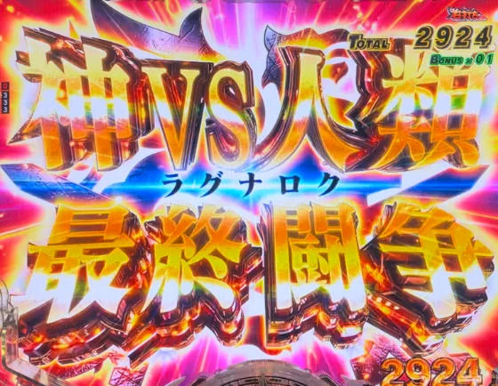 神VS人類最終闘争突入画面
