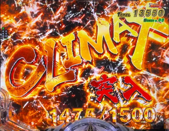 神VS人類最終闘争CLIMAX突入画面