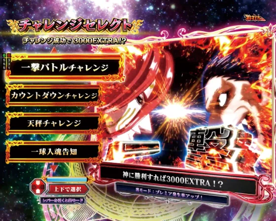 3000EXTRAチャレンジ