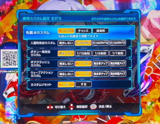 通常時のゲーム性カスタム画面