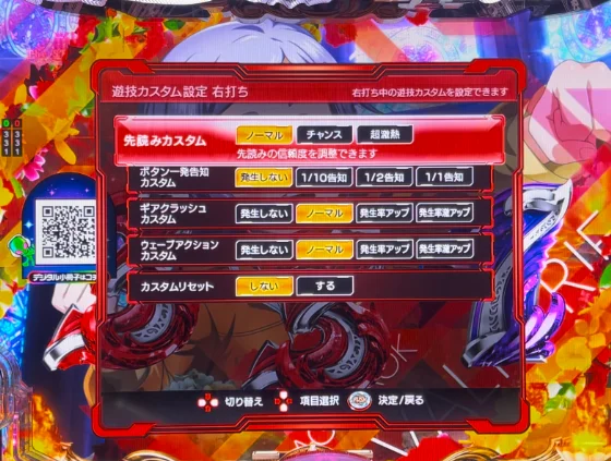 ラッシュ中のゲーム性カスタム画面