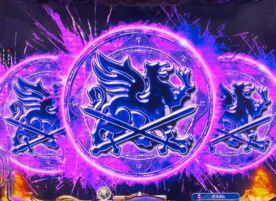 図柄先読み演出