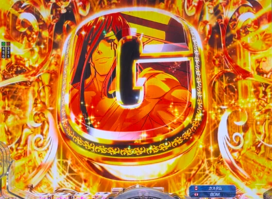 Gゾーン予告演出