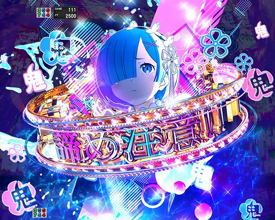 諦め注意！！