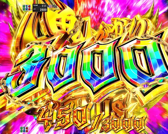 鬼がかり3000BONUS