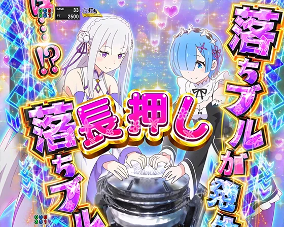 落ちブルATTACK予告