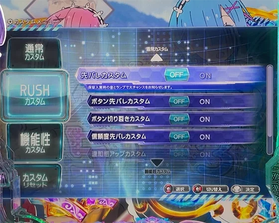 RUSH中のゲーム性カスタム画面