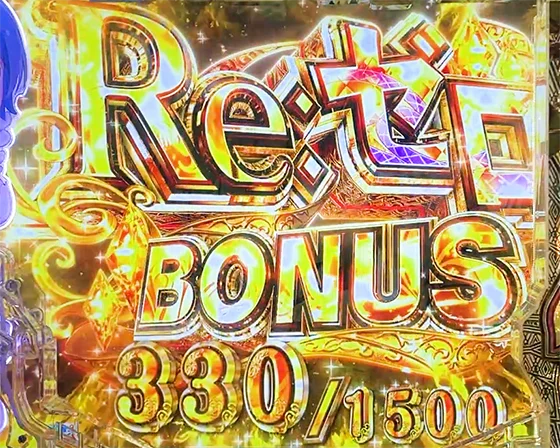 Re:ゼロBONUS