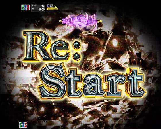 Re:Start予告