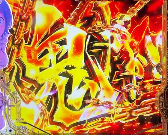 鬼がかり予告